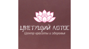 Центр красоты и здоровья Цветущий лотос